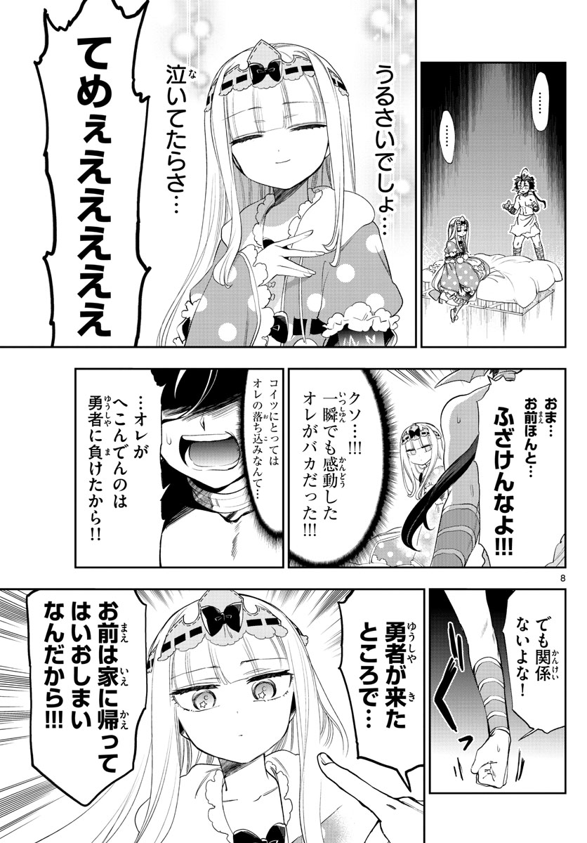 魔王城でおやすみ - 第223話 - Page 8