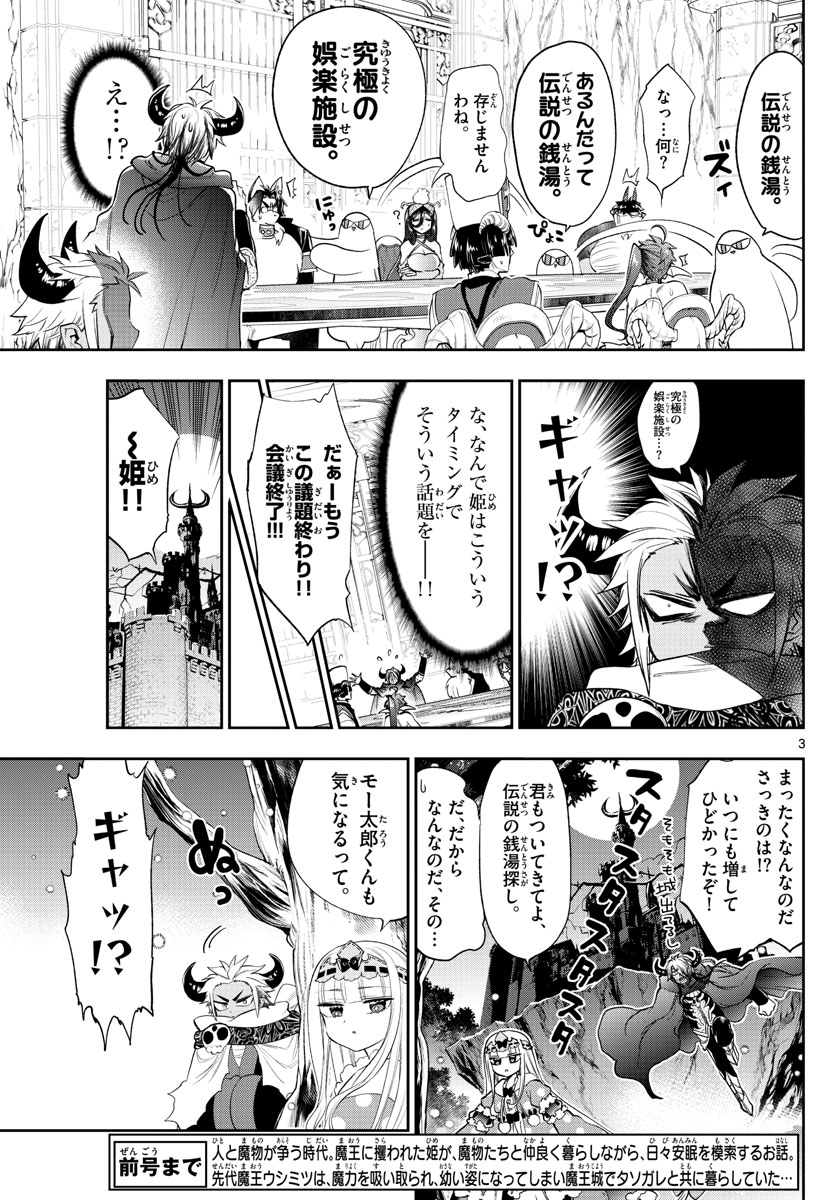 魔王城でおやすみ - 第222話 - Page 3