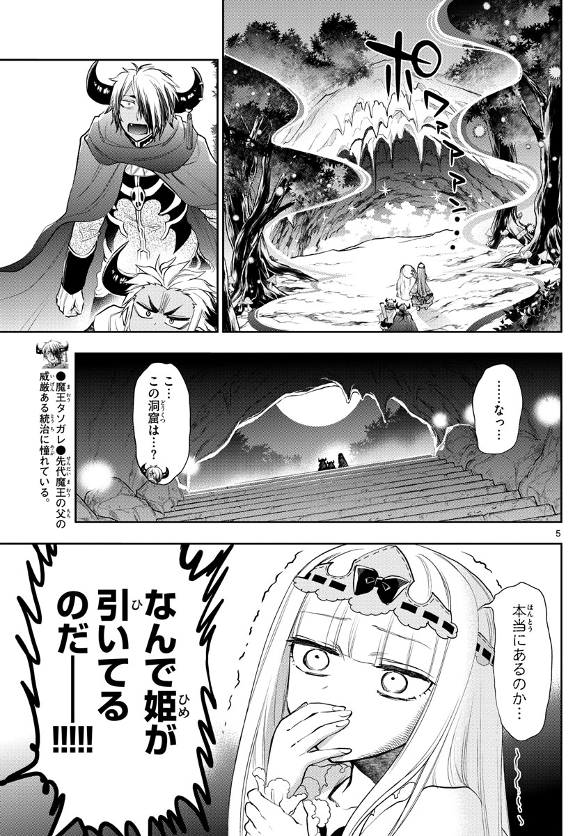 魔王城でおやすみ - 第222話 - Page 5