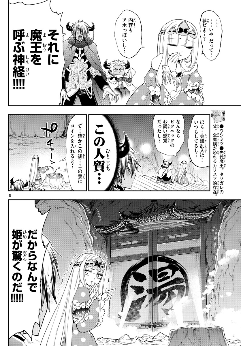 魔王城でおやすみ - 第222話 - Page 6