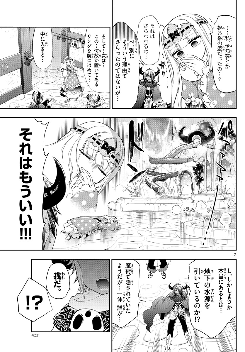 魔王城でおやすみ - 第222話 - Page 7