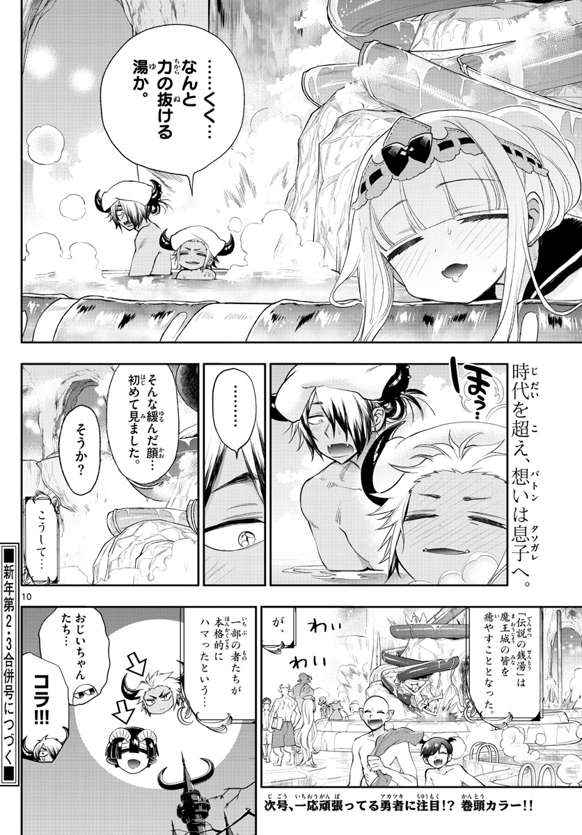 魔王城でおやすみ - 第222話 - Page 10