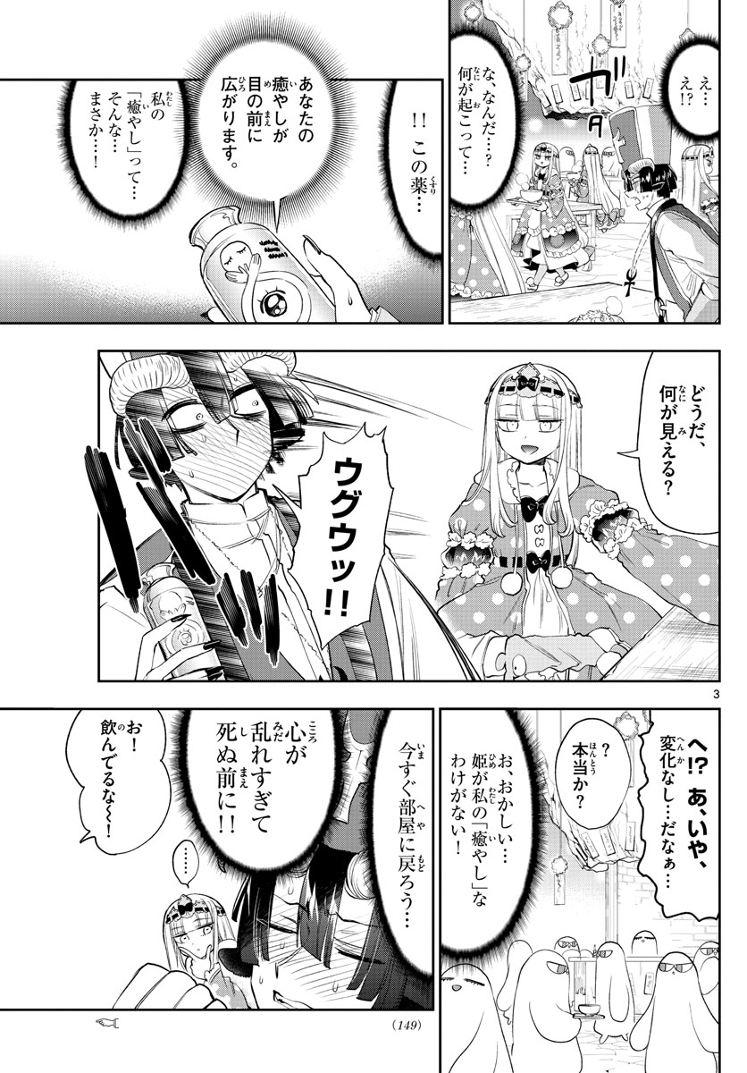 魔王城でおやすみ - 第221話 - Page 3