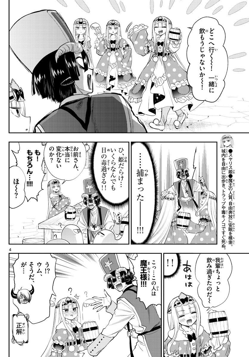 魔王城でおやすみ - 第221話 - Page 4