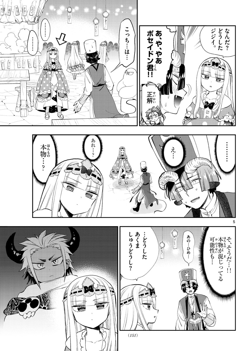 魔王城でおやすみ - 第221話 - Page 5