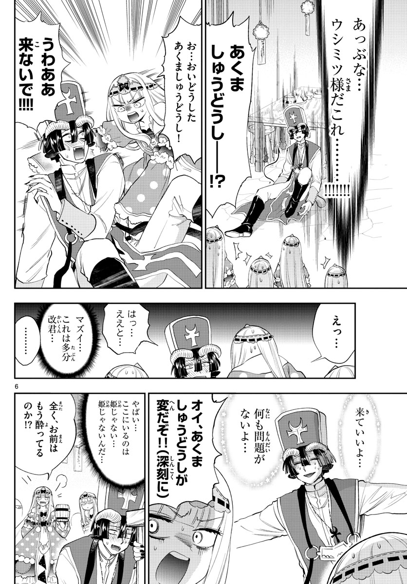 魔王城でおやすみ - 第221話 - Page 6