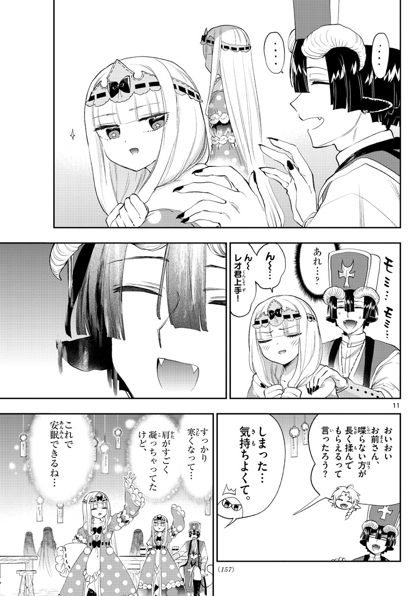 魔王城でおやすみ - 第221話 - Page 11