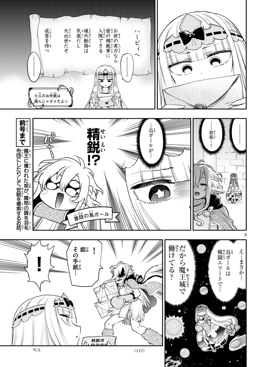 魔王城でおやすみ - 第220話 - Page 3