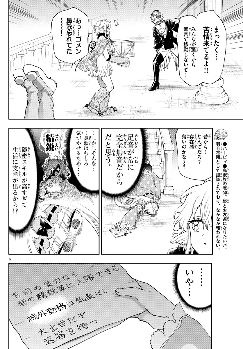 魔王城でおやすみ - 第220話 - Page 6