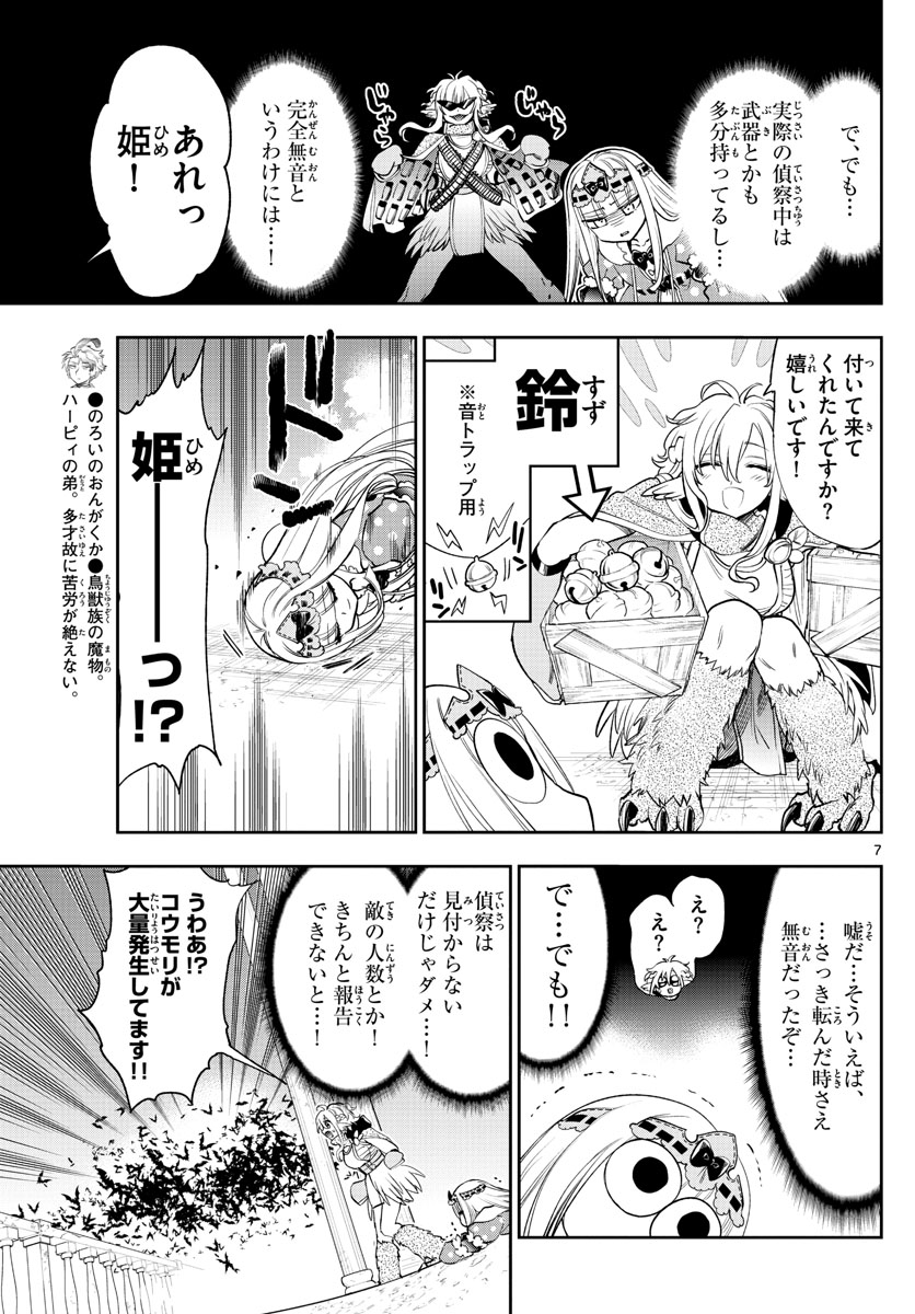 魔王城でおやすみ - 第220話 - Page 7