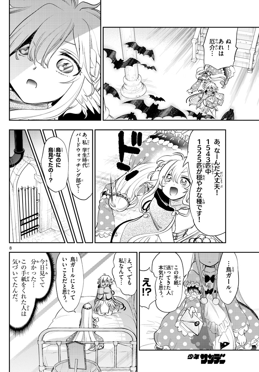 魔王城でおやすみ - 第220話 - Page 8