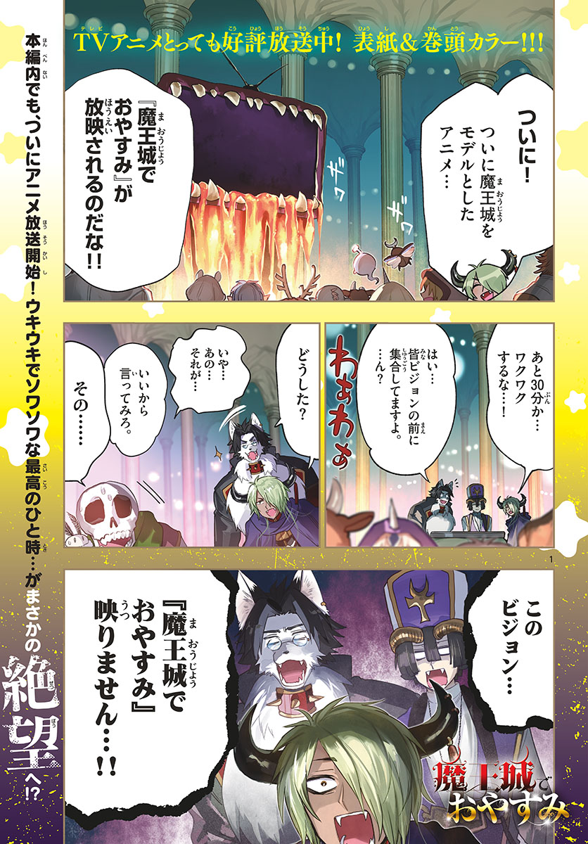 魔王城でおやすみ - 第219話 - Page 2