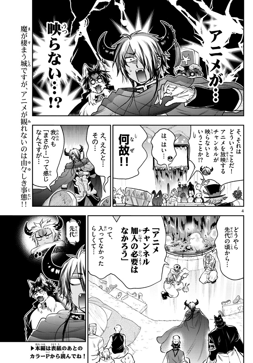 魔王城でおやすみ - 第219話 - Page 5