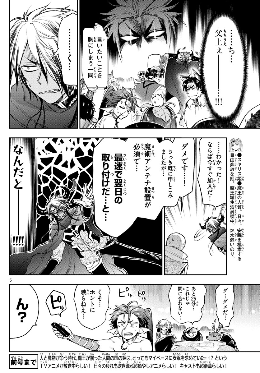 魔王城でおやすみ - 第219話 - Page 6