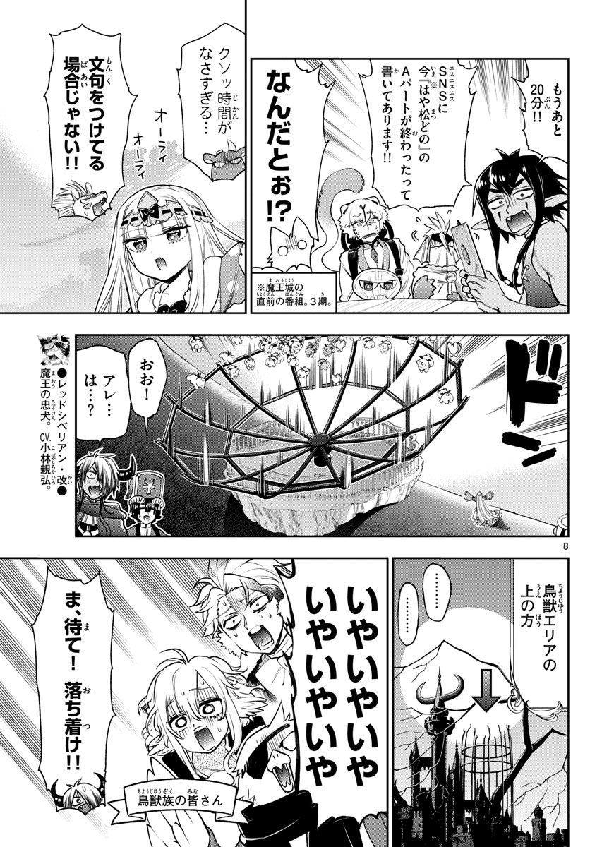 魔王城でおやすみ - 第219話 - Page 9