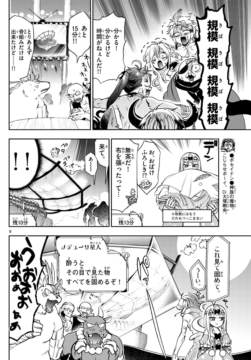 魔王城でおやすみ - 第219話 - Page 10