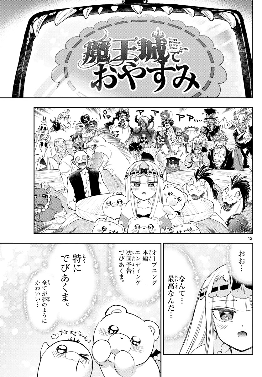 魔王城でおやすみ - 第219話 - Page 13