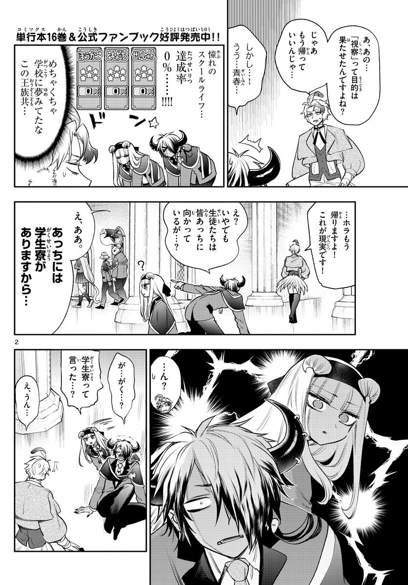 魔王城でおやすみ - 第218話 - Page 2