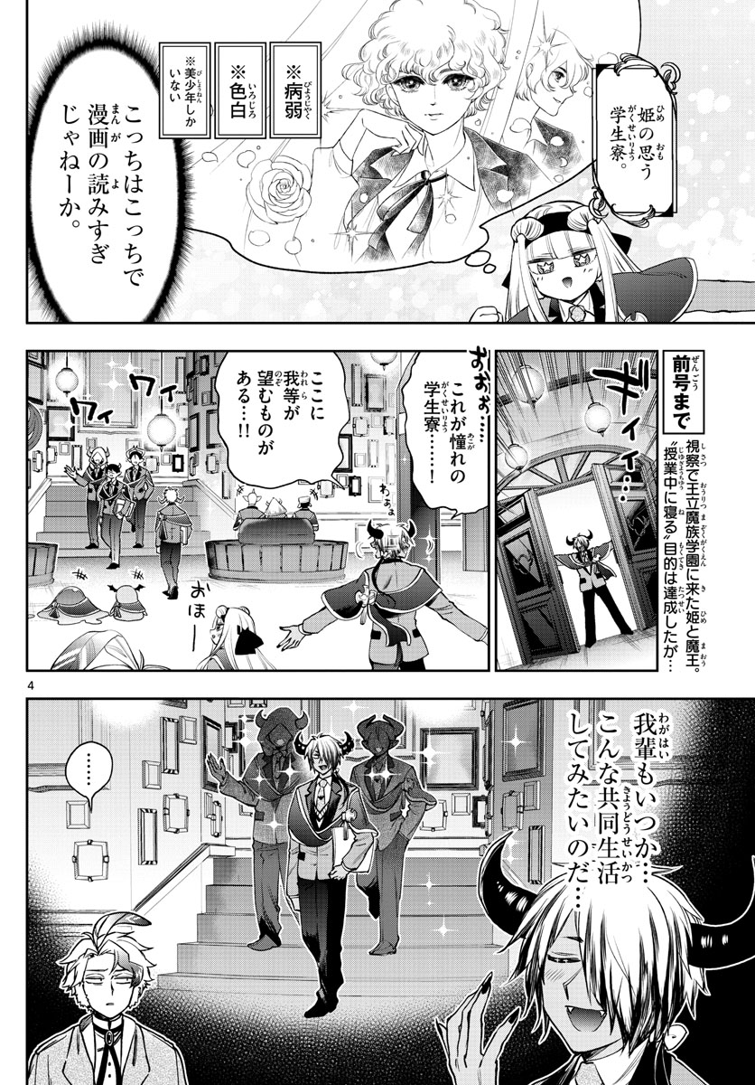 魔王城でおやすみ - 第218話 - Page 4