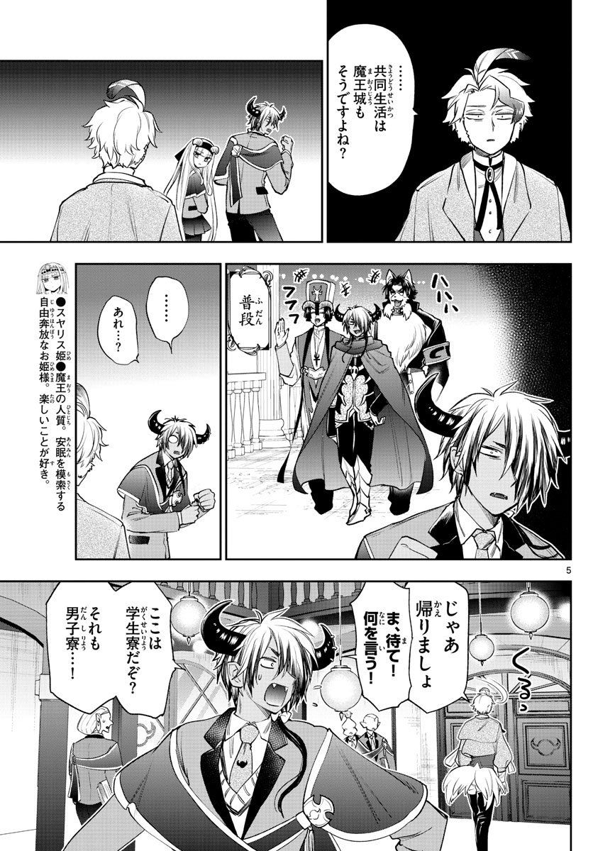 魔王城でおやすみ - 第218話 - Page 5