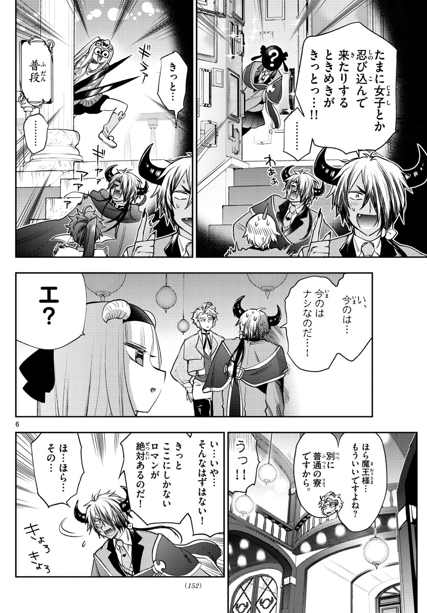 魔王城でおやすみ - 第218話 - Page 6