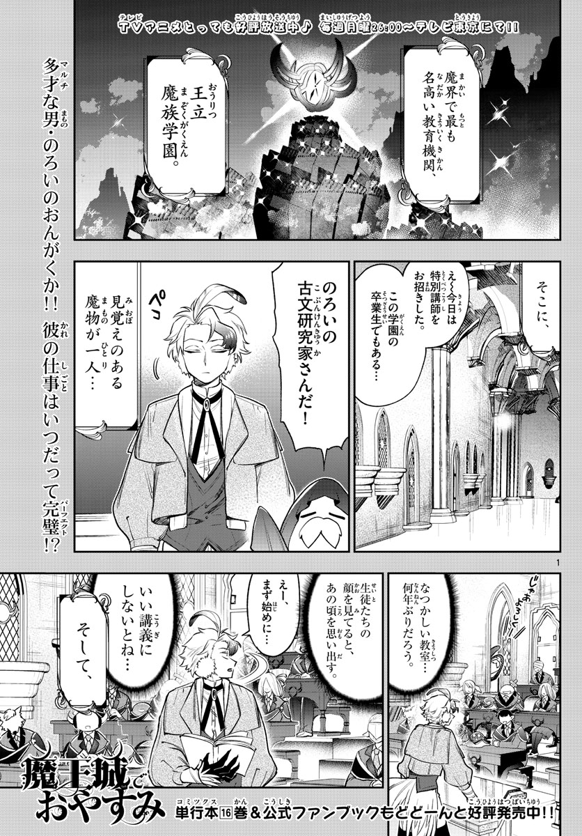 魔王城でおやすみ - 第217話 - Page 1