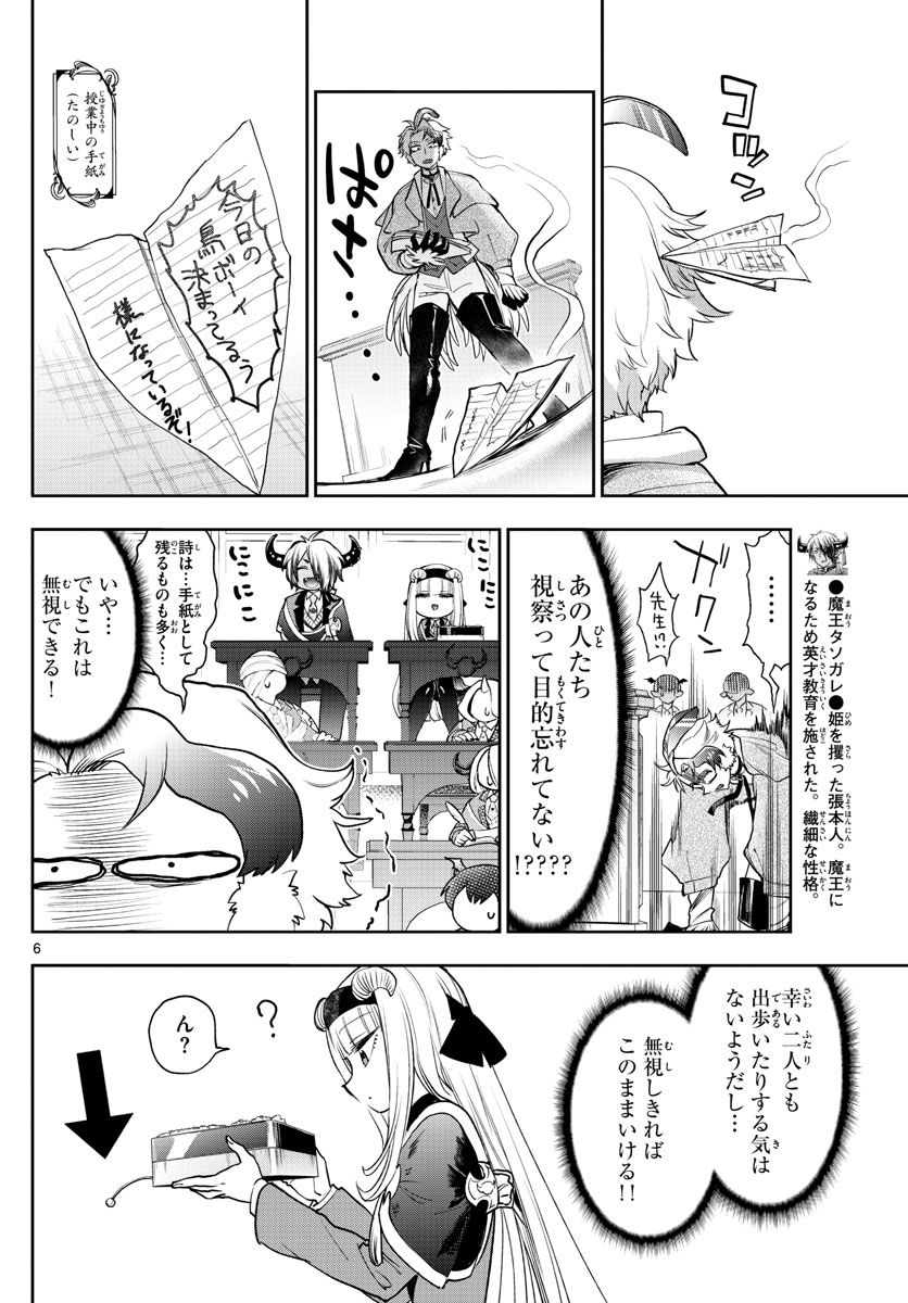 魔王城でおやすみ - 第217話 - Page 6