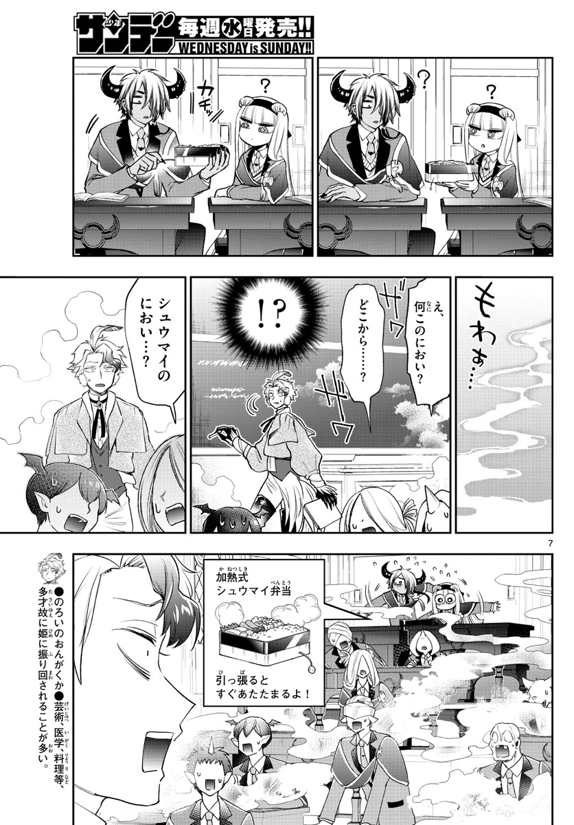 魔王城でおやすみ - 第217話 - Page 7