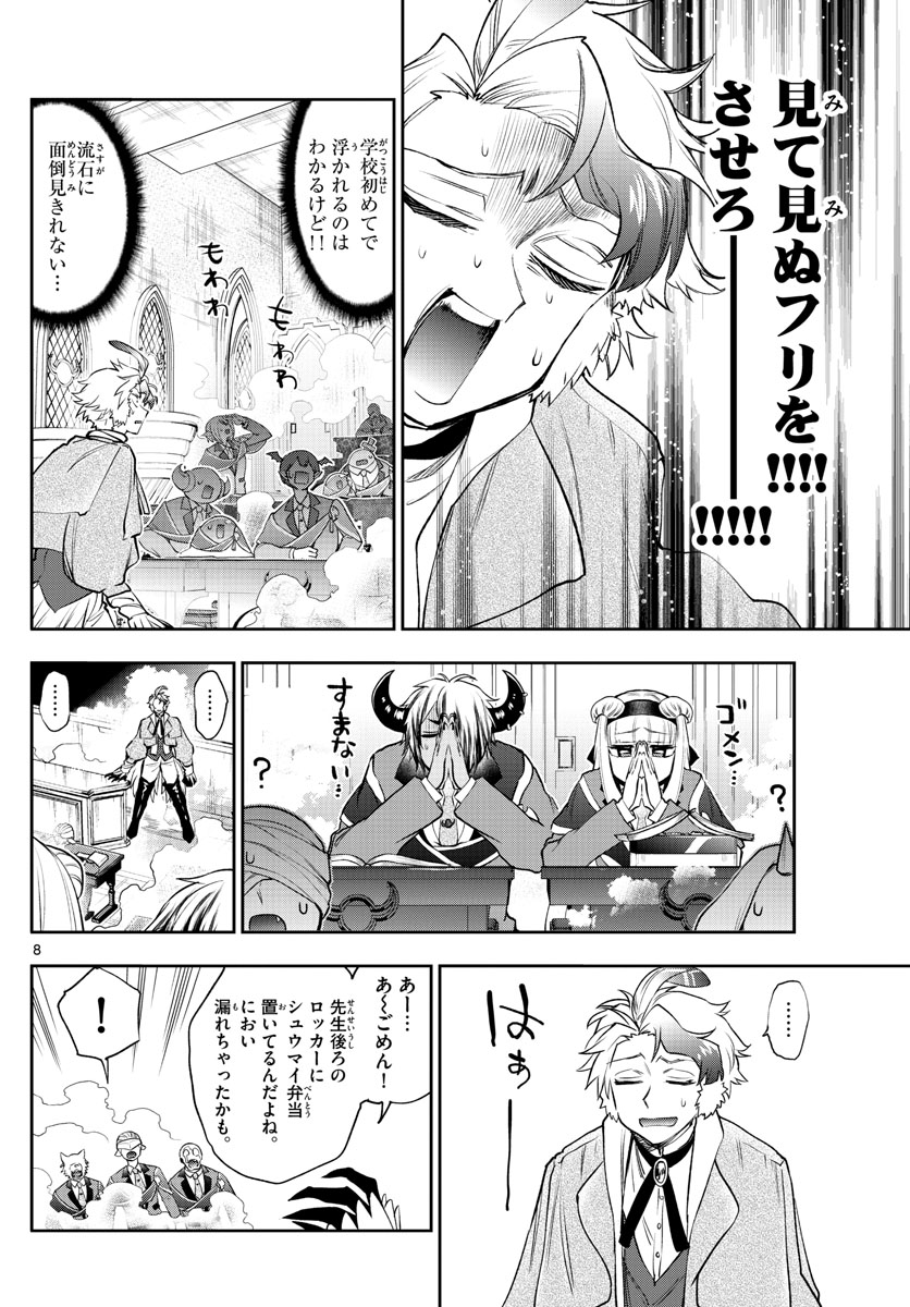 魔王城でおやすみ - 第217話 - Page 8