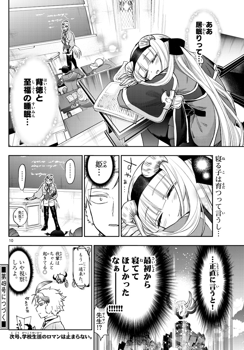 魔王城でおやすみ - 第217話 - Page 10