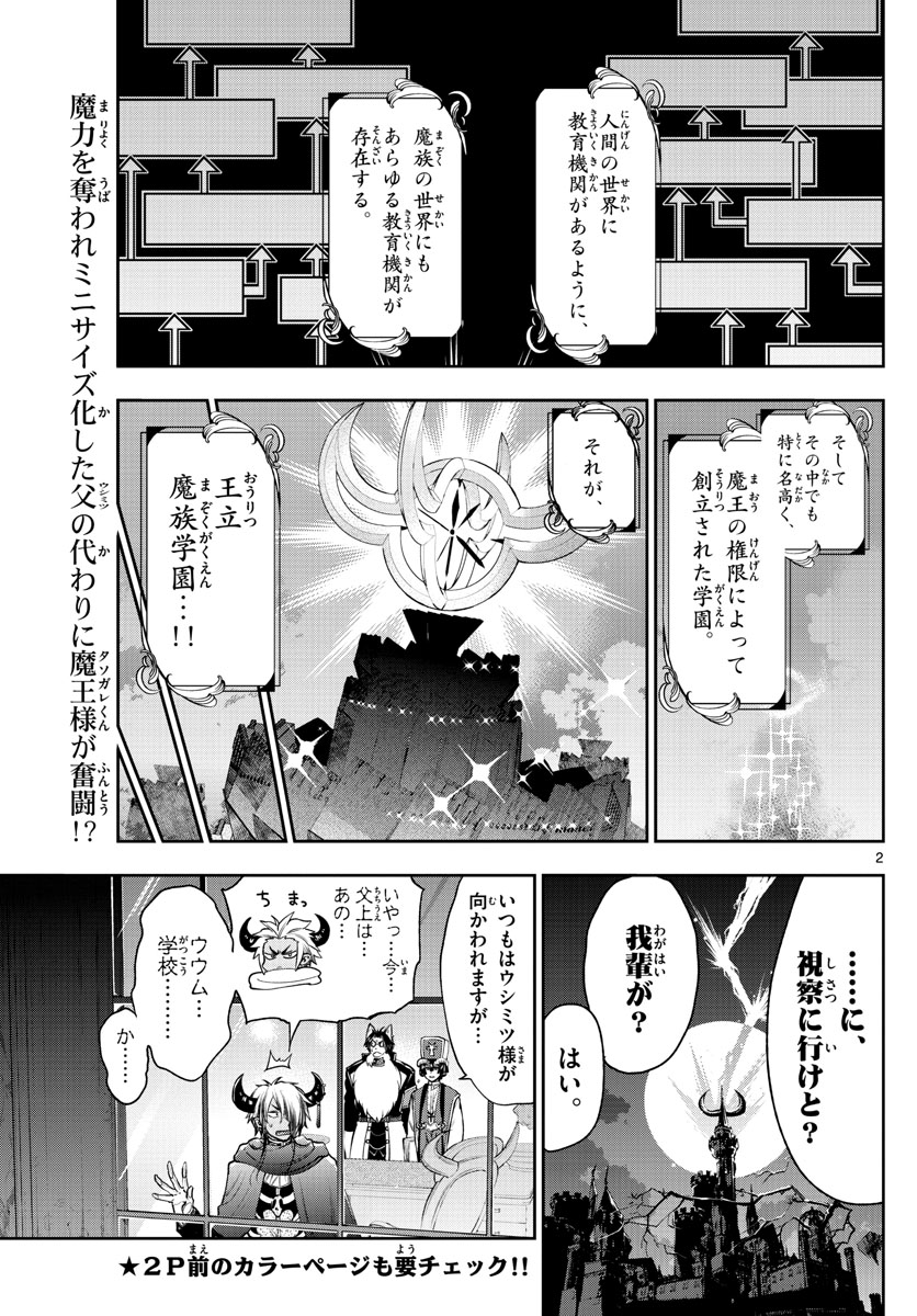 魔王城でおやすみ - 第216話 - Page 3