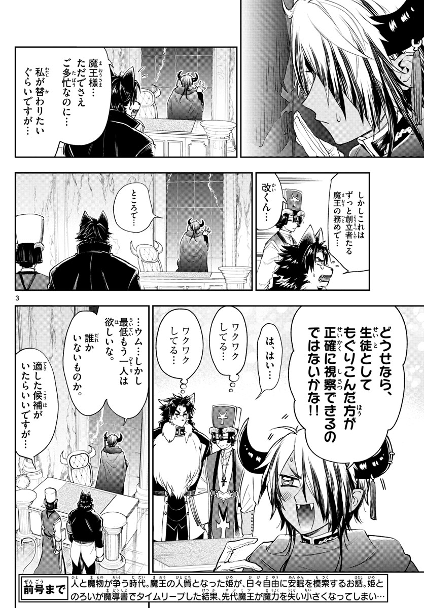 魔王城でおやすみ - 第216話 - Page 4