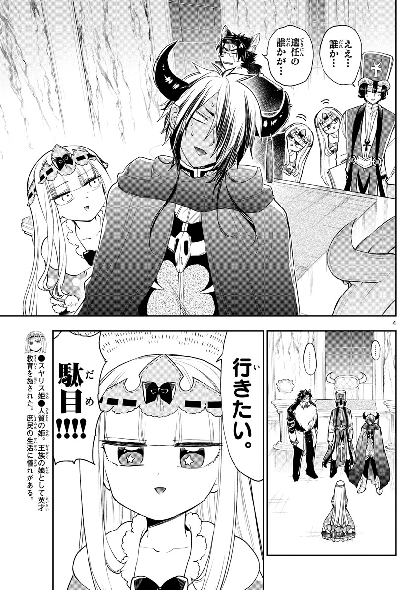 魔王城でおやすみ - 第216話 - Page 5