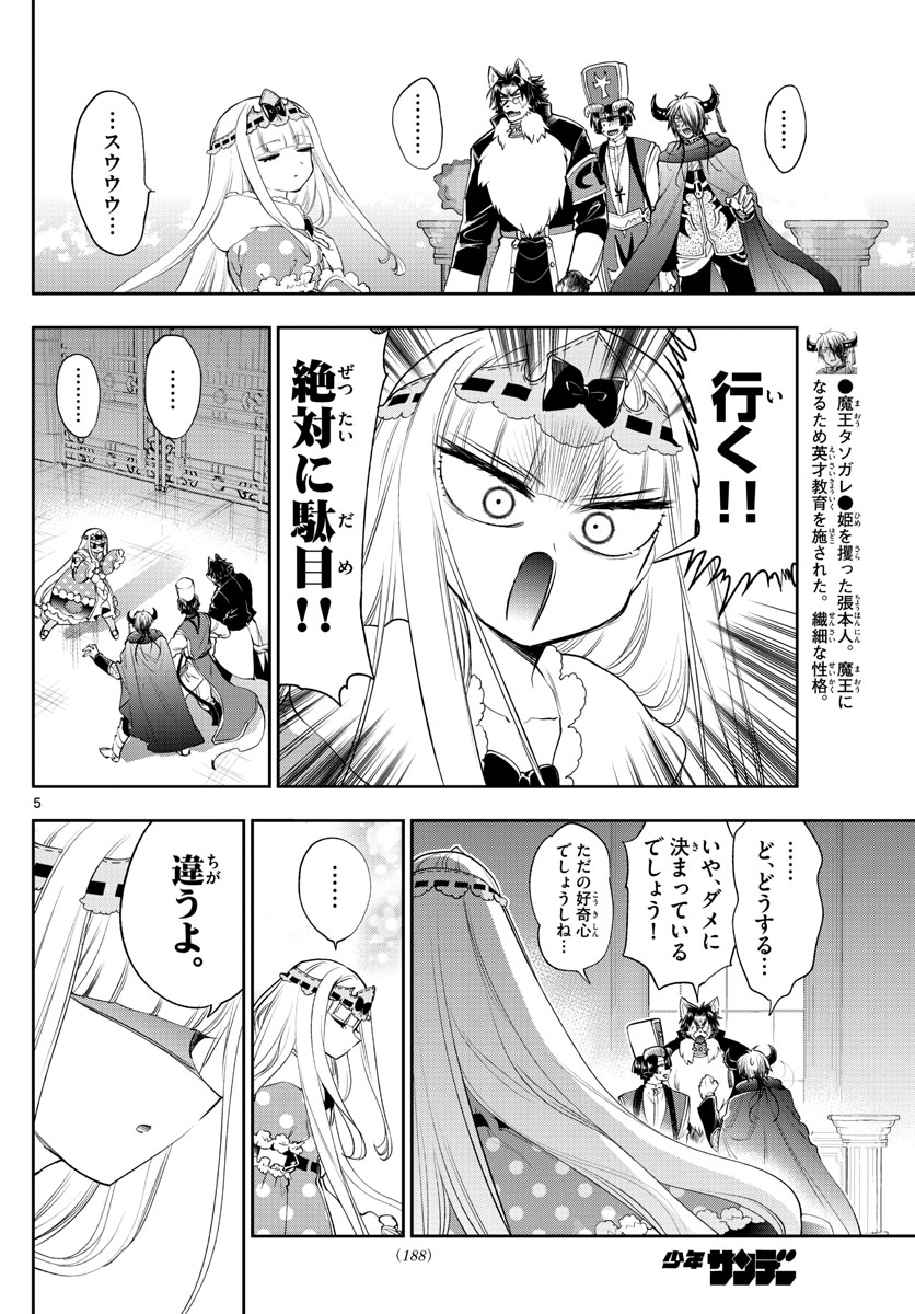 魔王城でおやすみ - 第216話 - Page 6