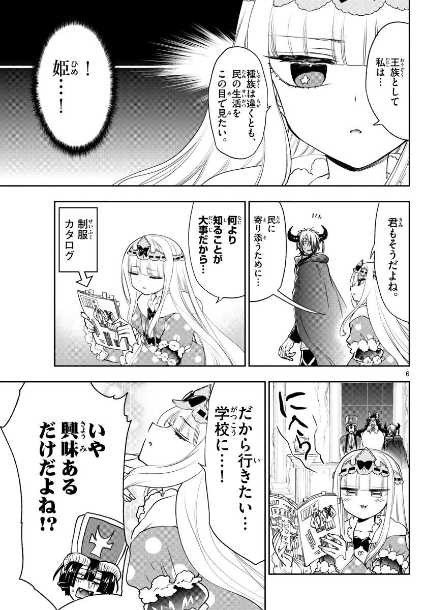 魔王城でおやすみ - 第216話 - Page 7