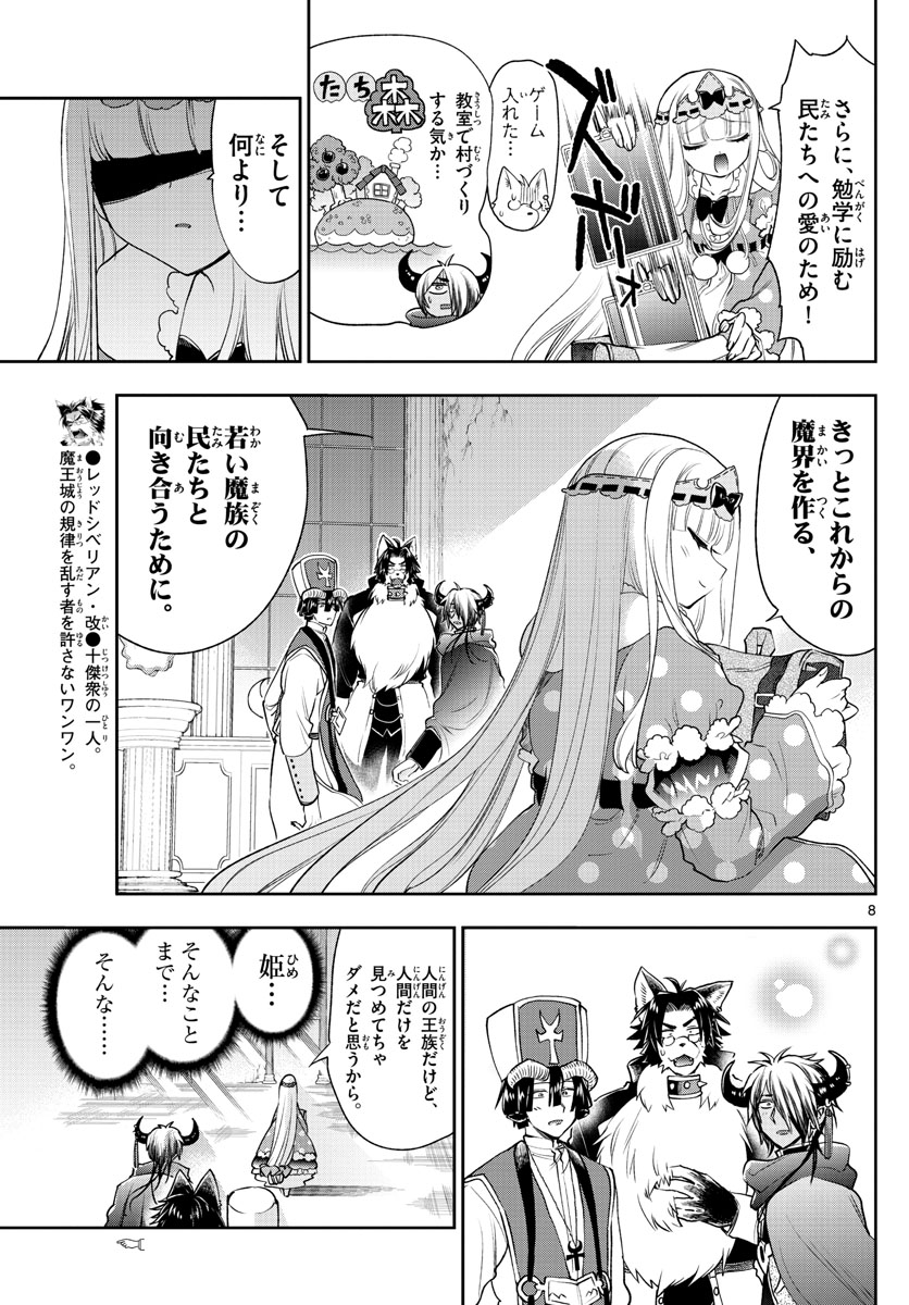 魔王城でおやすみ - 第216話 - Page 9