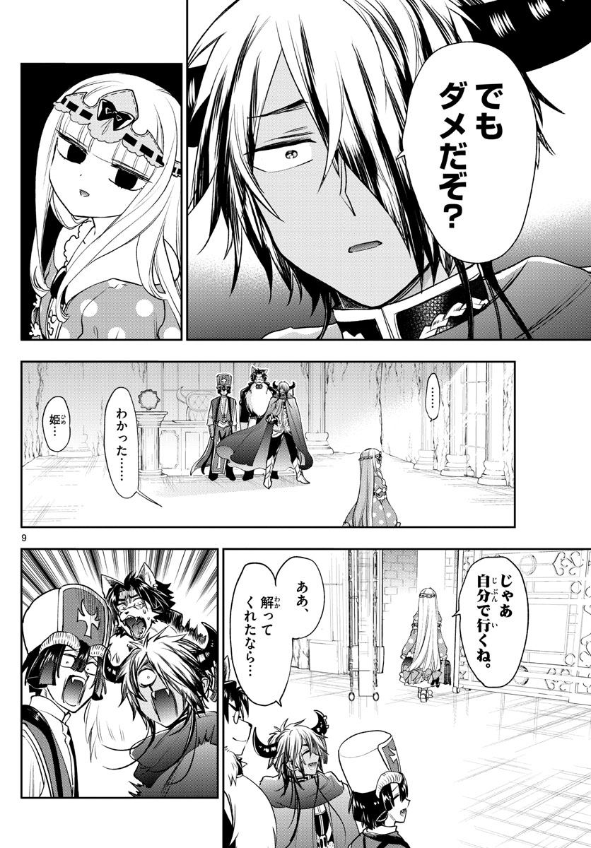 魔王城でおやすみ - 第216話 - Page 10