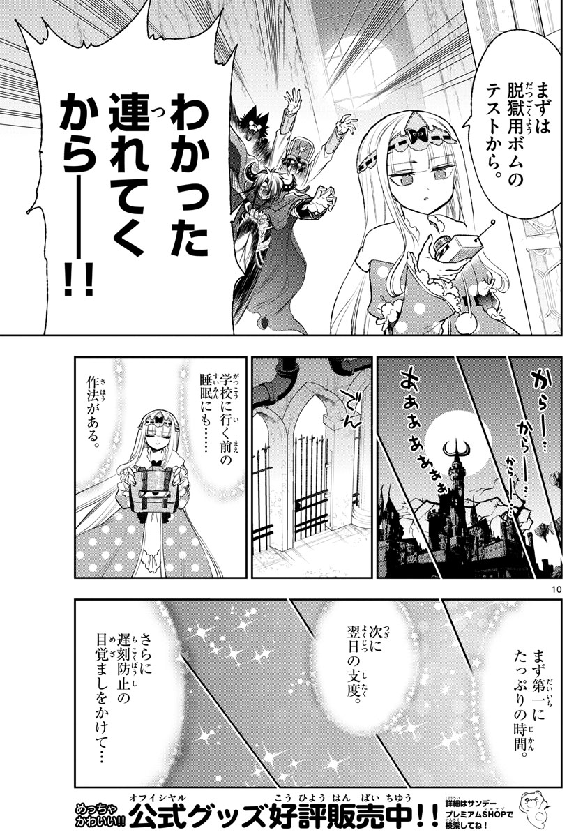 魔王城でおやすみ - 第216話 - Page 11