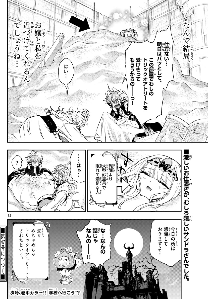 魔王城でおやすみ - 第215話 - Page 12