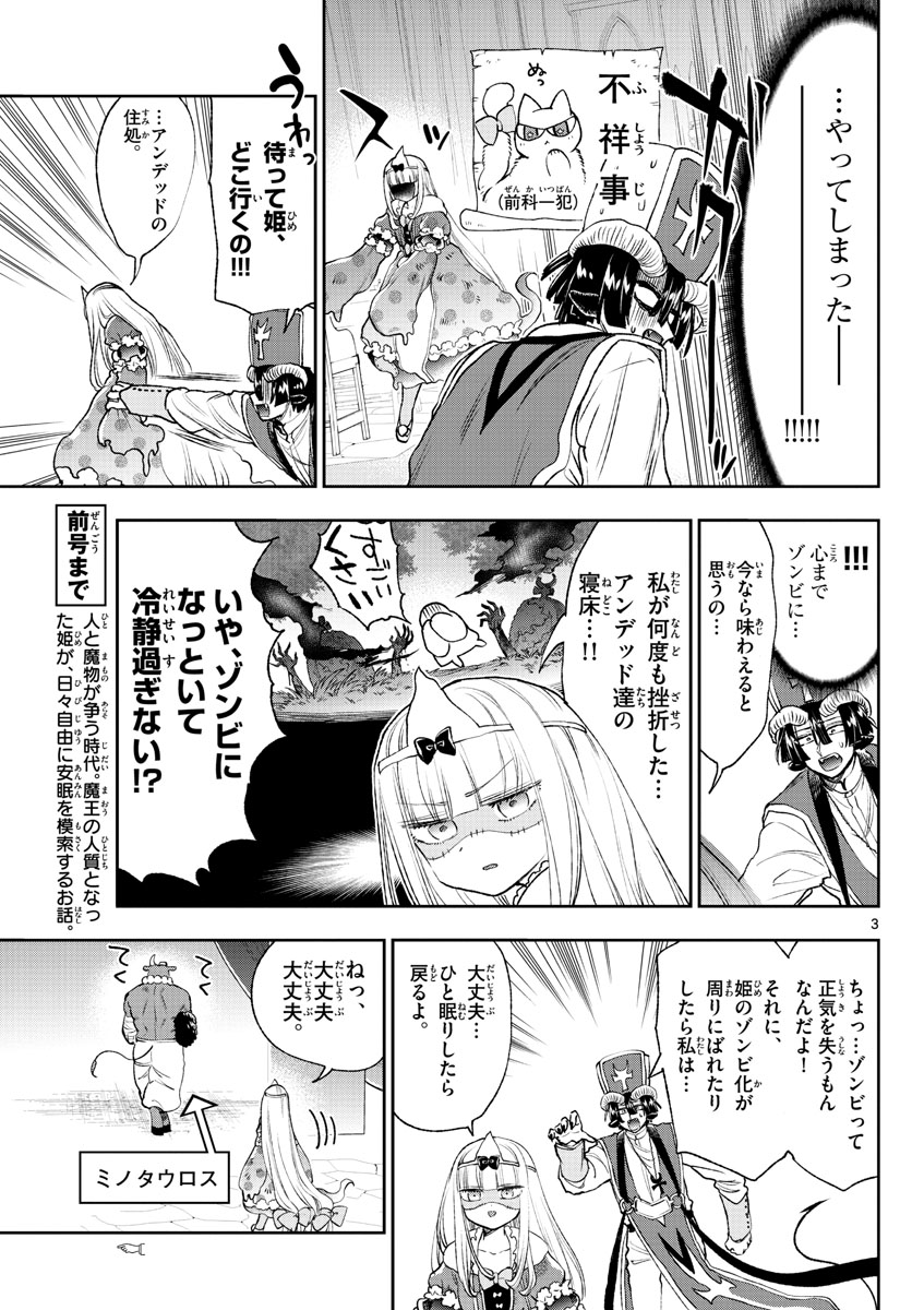 魔王城でおやすみ - 第214話 - Page 3