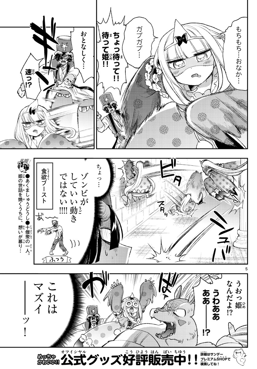 魔王城でおやすみ - 第214話 - Page 5