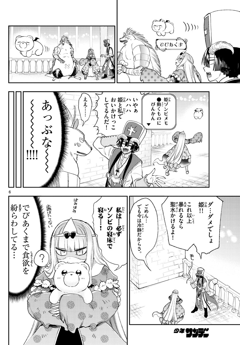 魔王城でおやすみ - 第214話 - Page 6