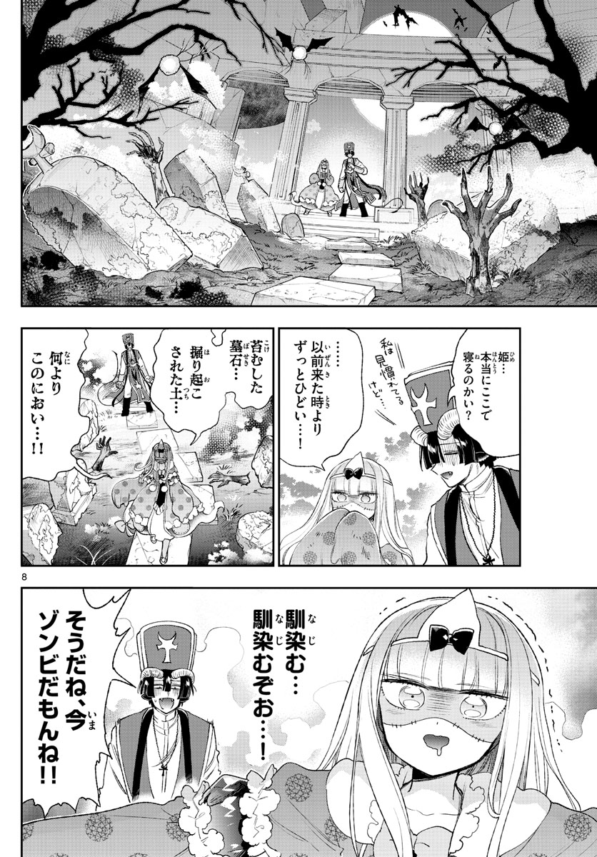 魔王城でおやすみ - 第214話 - Page 8