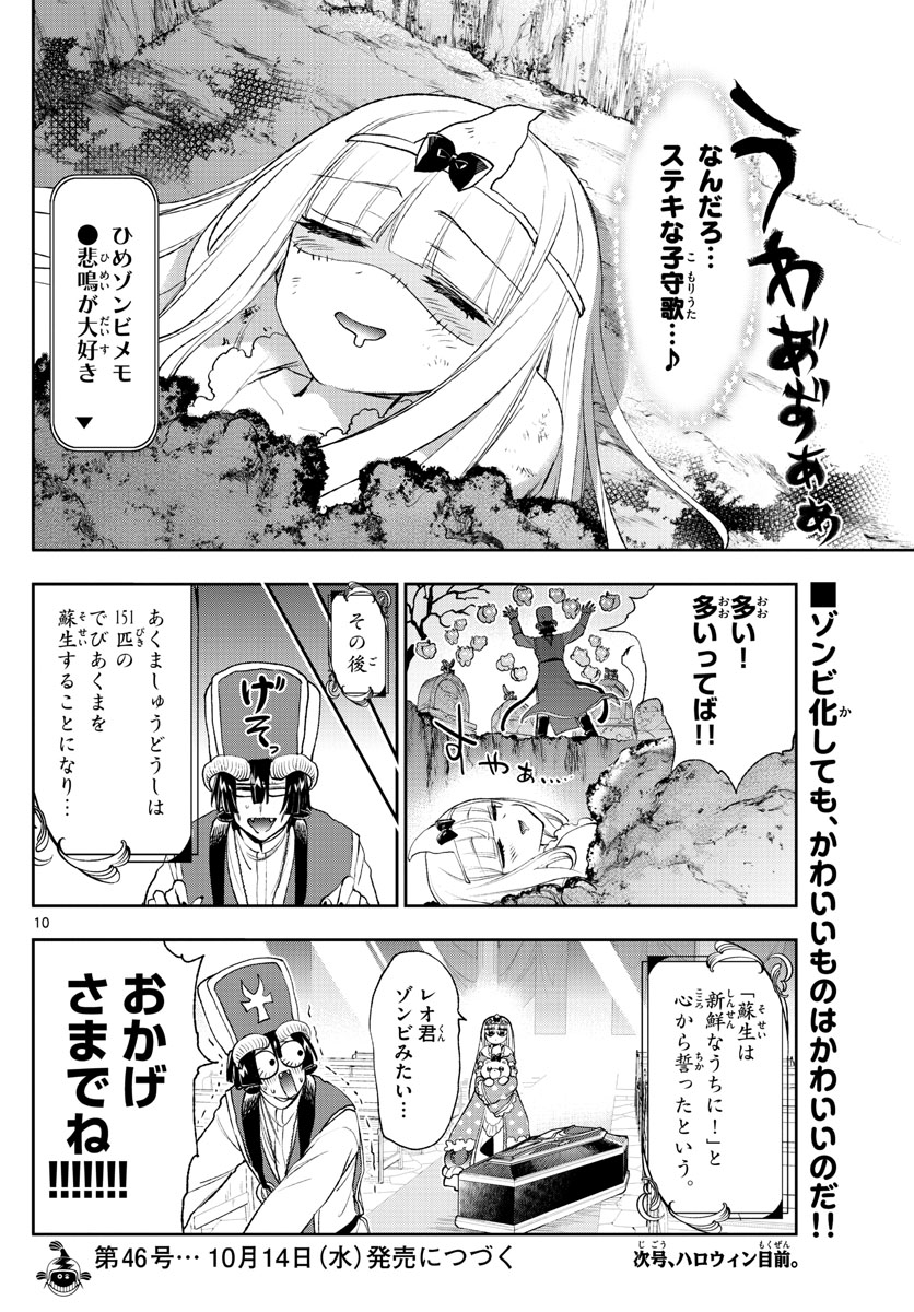 魔王城でおやすみ - 第214話 - Page 10