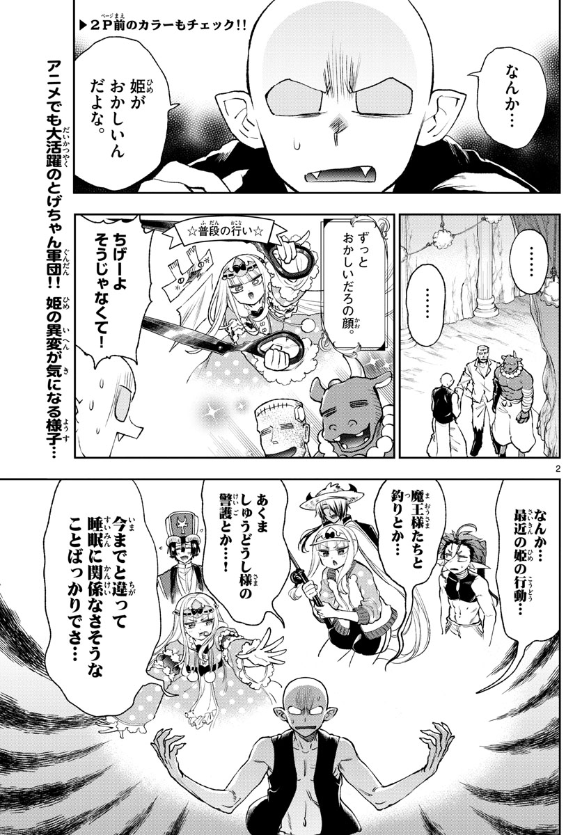 魔王城でおやすみ - 第213話 - Page 2