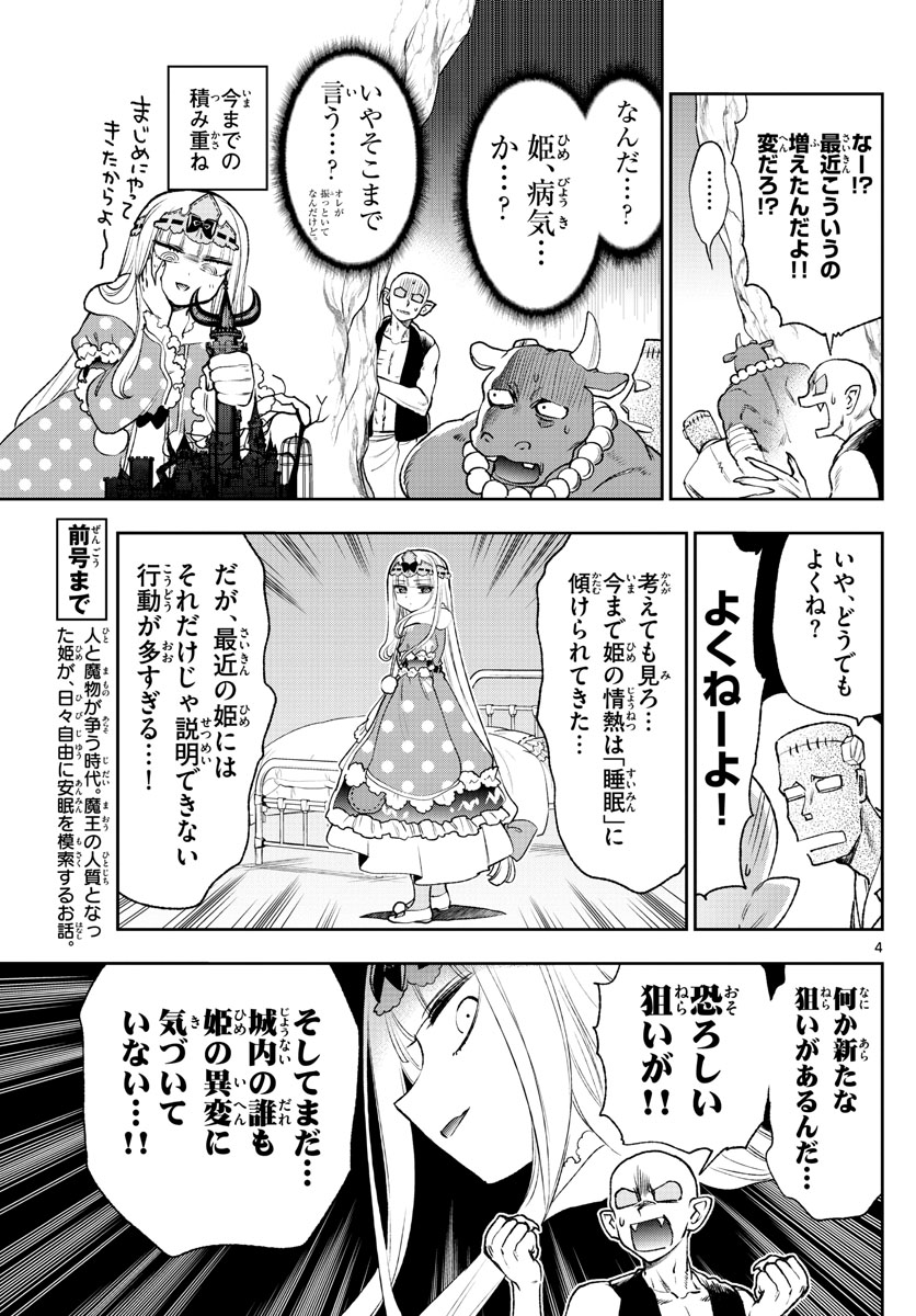 魔王城でおやすみ - 第213話 - Page 4