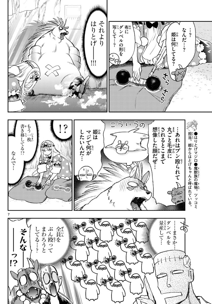 魔王城でおやすみ - 第213話 - Page 7