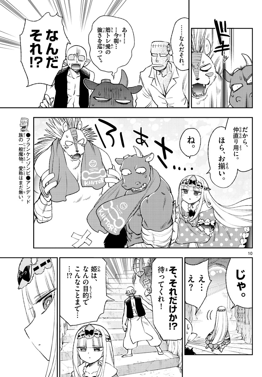 魔王城でおやすみ - 第213話 - Page 10