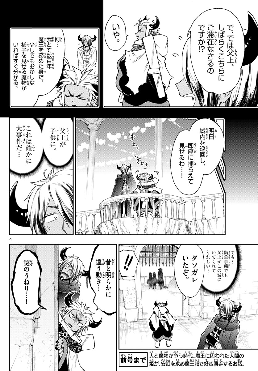 魔王城でおやすみ - 第210話 - Page 4