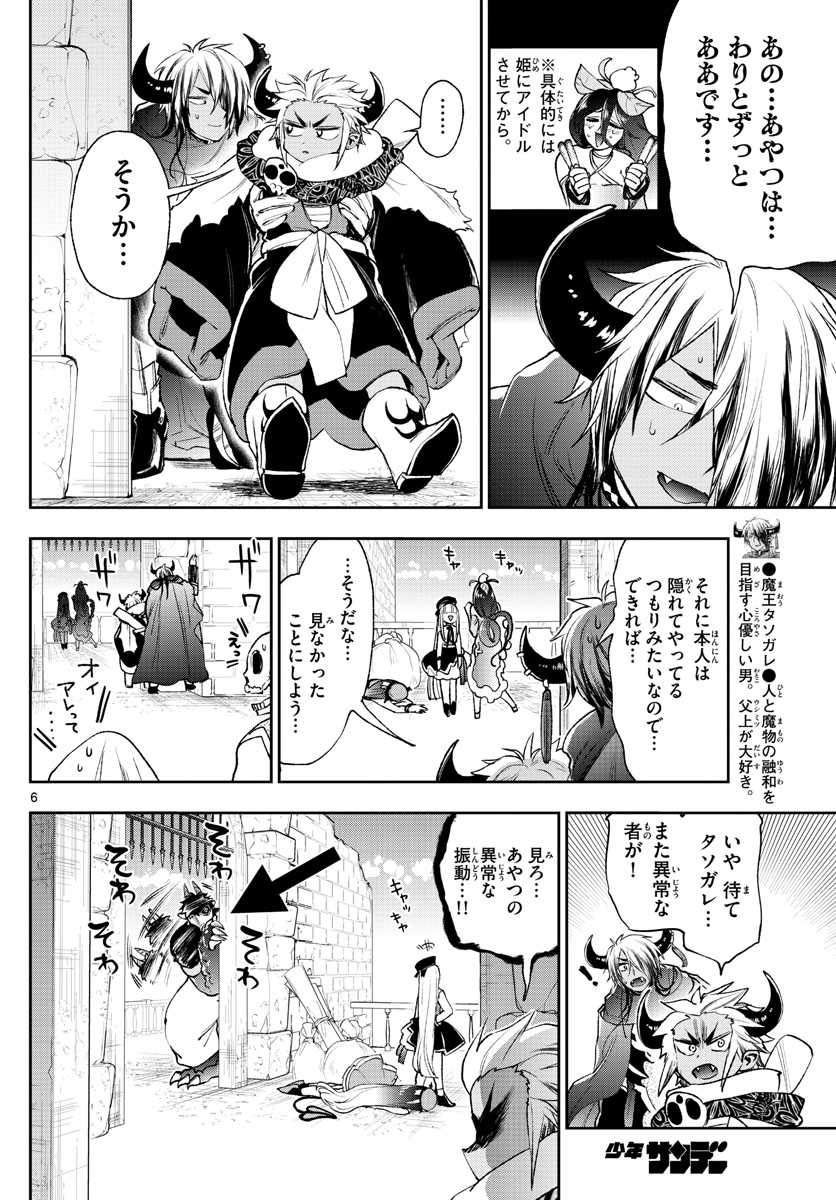 魔王城でおやすみ - 第210話 - Page 6